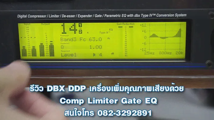 รีวิว DBX Digital Dynamic Processor ที่สุดแห่งการควบคุมพลังเสียง 082-3292891