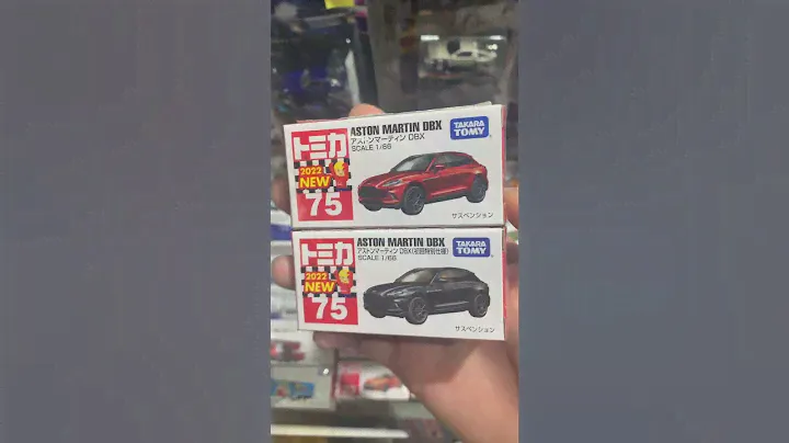 TOMICA 合金車 NO.75 Aston Martin DBX TAKARA TOMY 多美小汽車