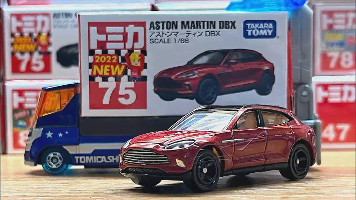 TOMICA 2022年1月新車(編號75號) ASTON MARTIN DBX (unboxing)